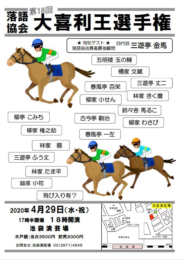 2020年4月29日_第18回落語協会大喜利王選手権